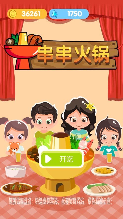 串串火锅破解版ios