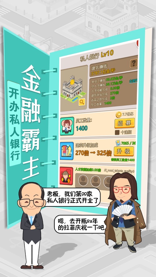 我才是首富ios