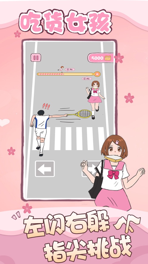 吃货女孩ios