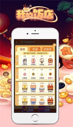 我的饭店游戏ios