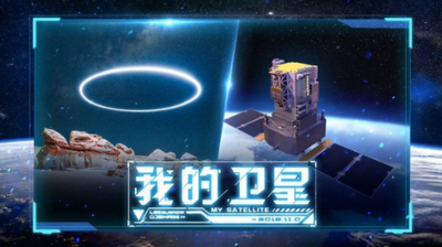 代号卫星游戏