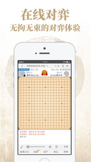 弈客围棋ios