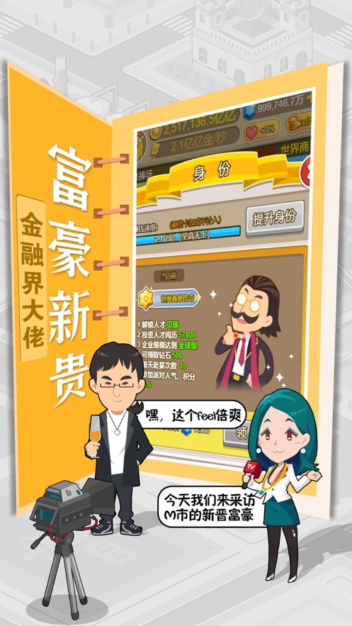 我才是首富ios