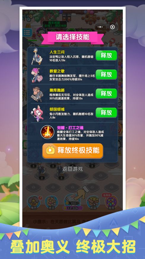 进击的打工魂破解版ios