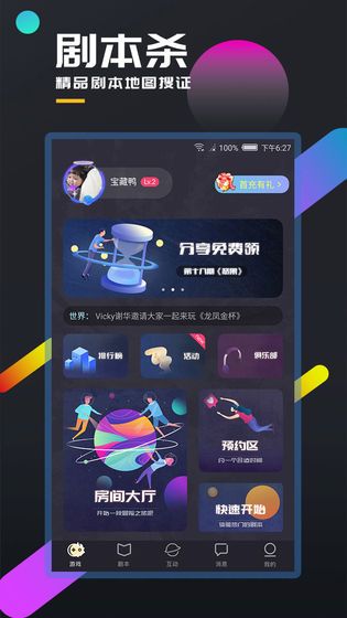 百变大侦探覆天凶手ios