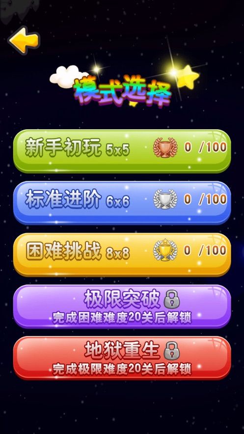 星连星开心连连线ios