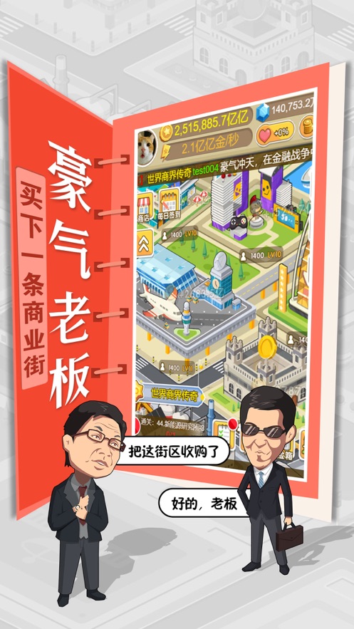 我才是首富ios