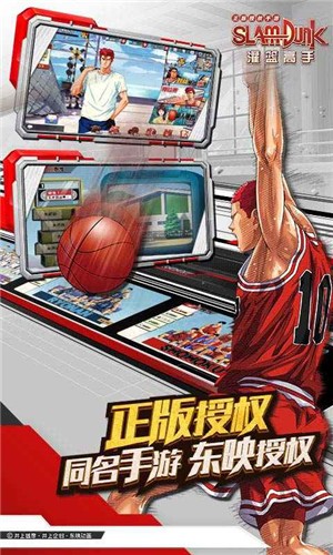 灌篮高手ios