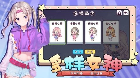 暖暖少女幻想iOS版