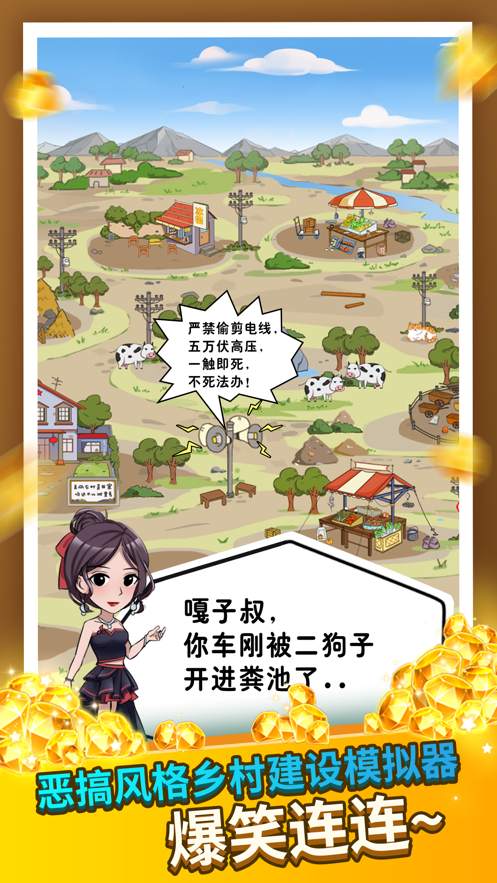 王大棰当村长游戏iOS