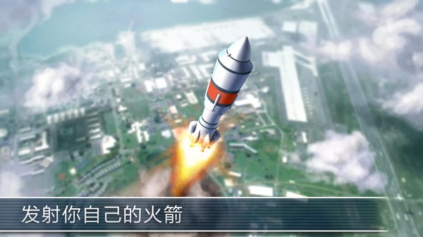 模拟火箭3D