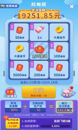 魔性小飞机ios