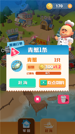 赶海吧老铁ios