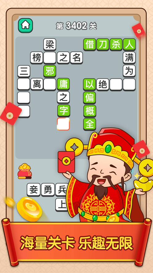 爱上猜成语ios