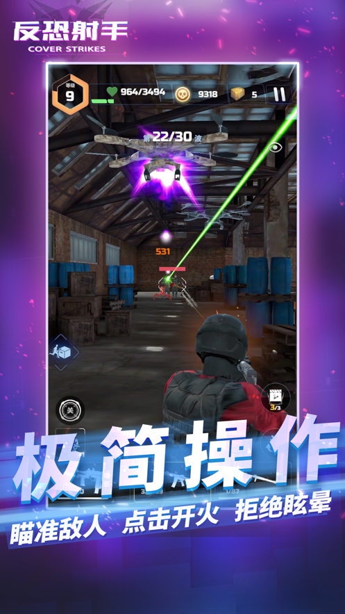 反恐射手ios