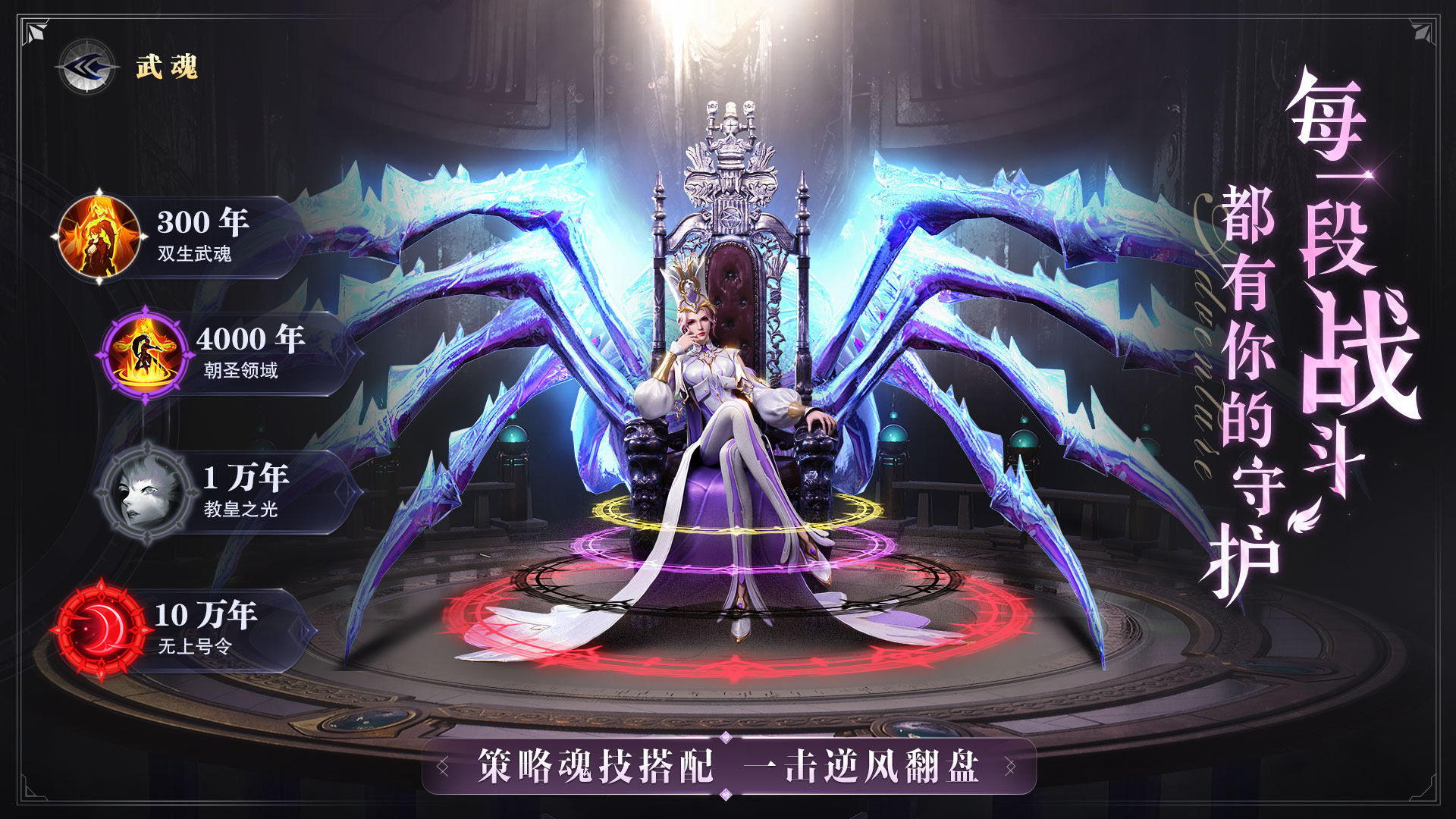 斗罗大陆魂师对决ios