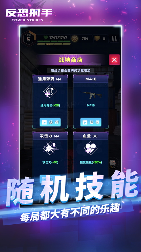 反恐射手ios