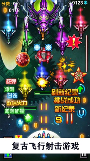 全明星战机ios