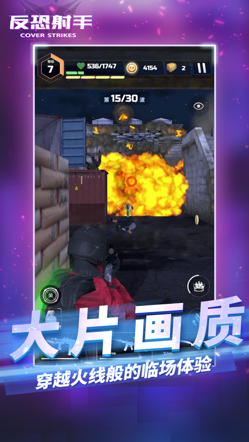 反恐射手ios