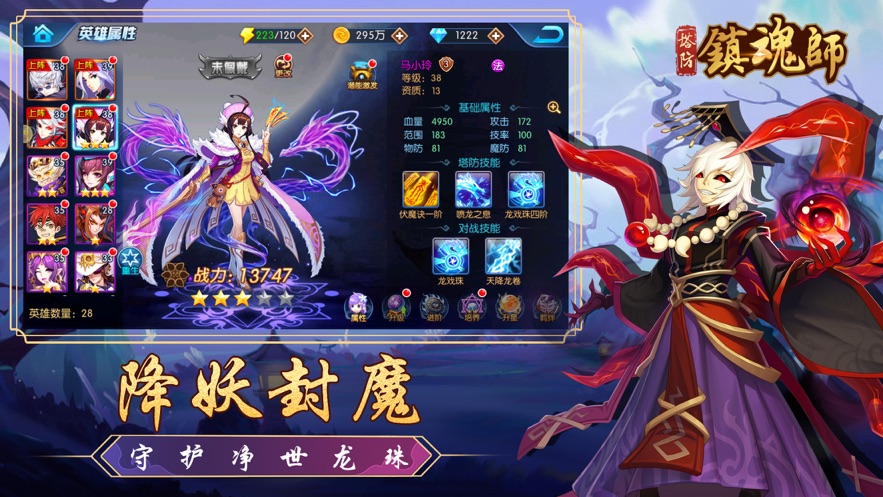 塔防镇魂师ios