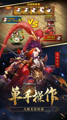 三国大战神