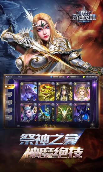 奇迹MU觉醒手游
