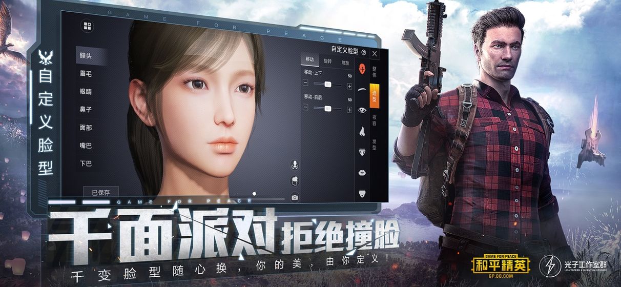 和平精英游戏