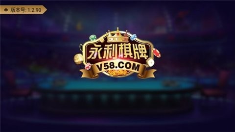 永利皇宫棋牌iOS