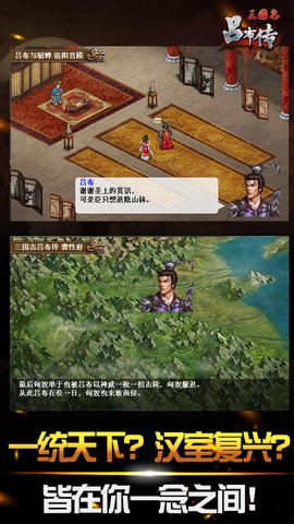 三国志吕布传