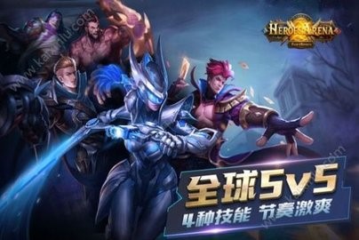 英雄血战5v5