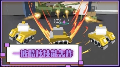 火线坦克突击队v1.0.0