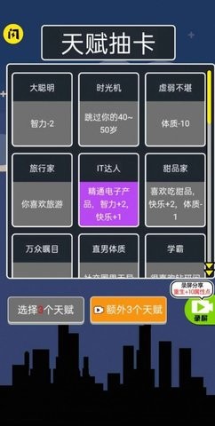 人生无限模拟器v1.4.1