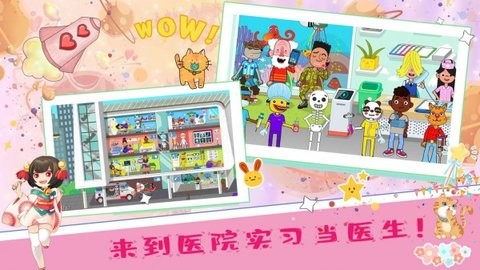 佩皮小镇医院生活v1.1