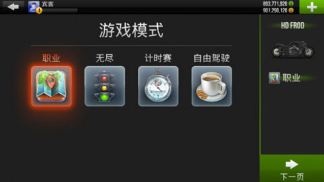 拒载大师竞速游戏