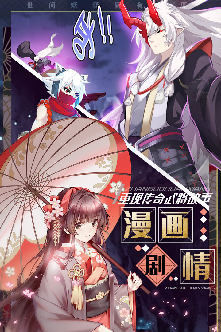 妖萌战姬HD