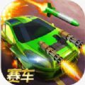 四驱车公路竞赛经典版