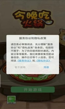 今晚吃火锅v1.0.0