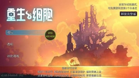 重生细胞破解版永久免费内购2.4.9