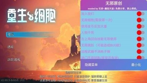 重生细胞破解版永久免费内购2.4.9