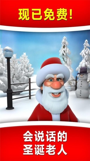 会说话的圣诞老人3D版