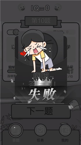 天才知识问答