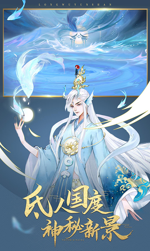 史诗魔喻修仙版