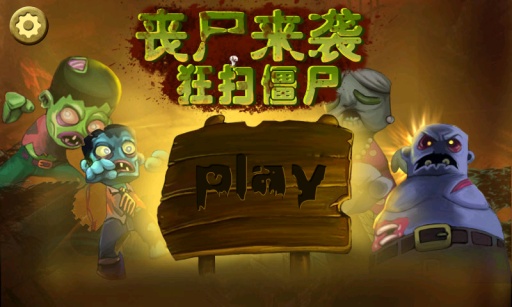 pvz时空错乱版