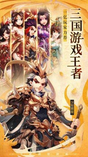 三国连环战满v版