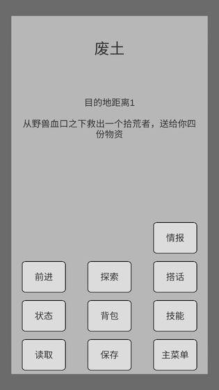 末世旅人文字