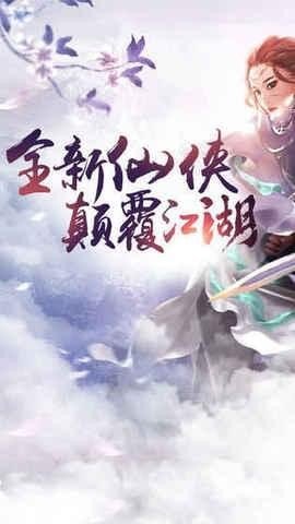 一剑问情汉化版