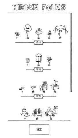 寻找隐藏小人手游