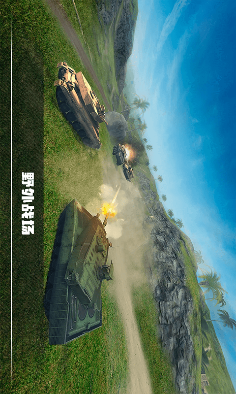 装甲坦克战争v1.0
