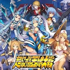 超级机娘大战v1.0.9