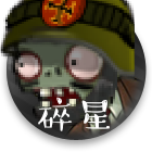 植物大战僵尸碎星版手游